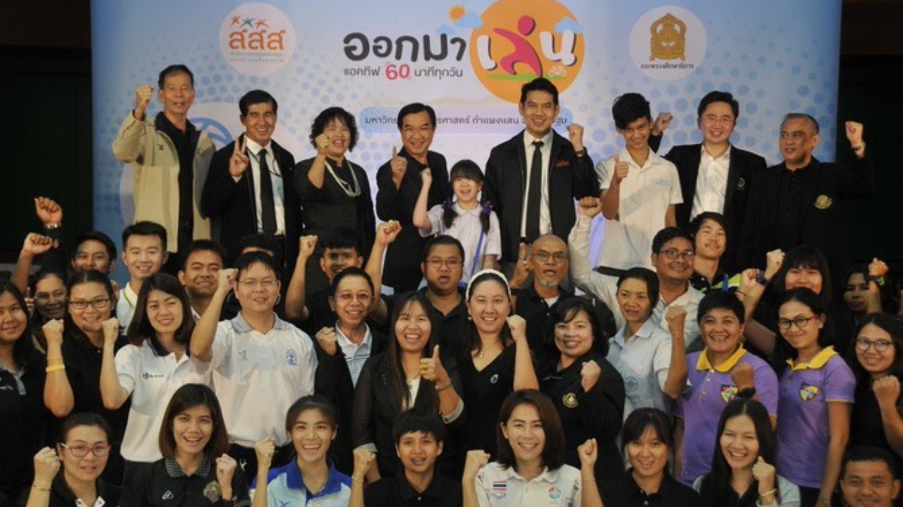 สสส.ผนึก สพฐ.หนุนกิจกรรมทางกายใน ร.ร.ช่วยเด็กไทยพัฒนาการเรียนรู้