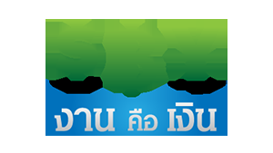 งานคือเงิน 04/07/60
