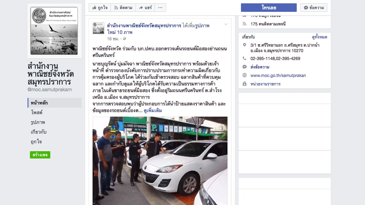 พาณิชย์สมุทรปราการตรวจฉลากเต็นท์รถมือสอง