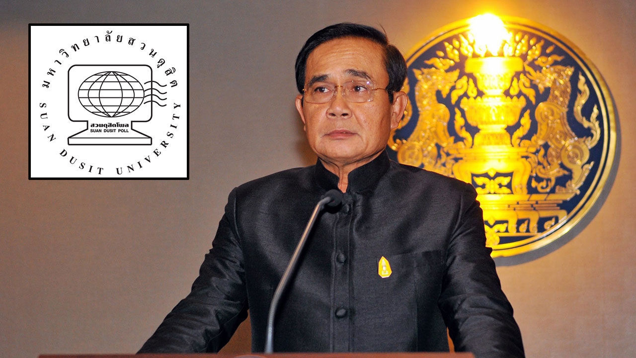 'ดุสิตโพล' เผย ปชช.มองคำถาม 4 ข้อนายกฯ มาจากใจ ตรงไปตรงมา