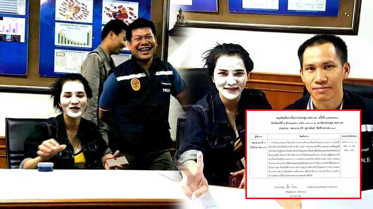 งานเข้า! แก๊งเปรี้ยวทำพิษ สตช.สั่งห้าม ตร.เซลฟี่กับผู้ต้องหา
