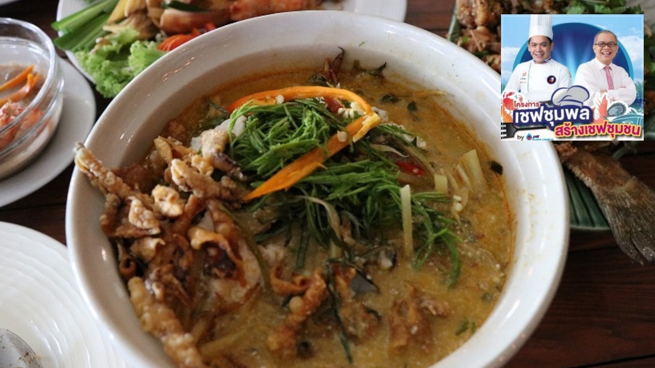 พีทีทีจีซี ต่อยอดท่องเที่ยว เปิดโหวต 8 เมนูเด็ดระยองแท้ๆ เป็นสุดยอดเชฟ