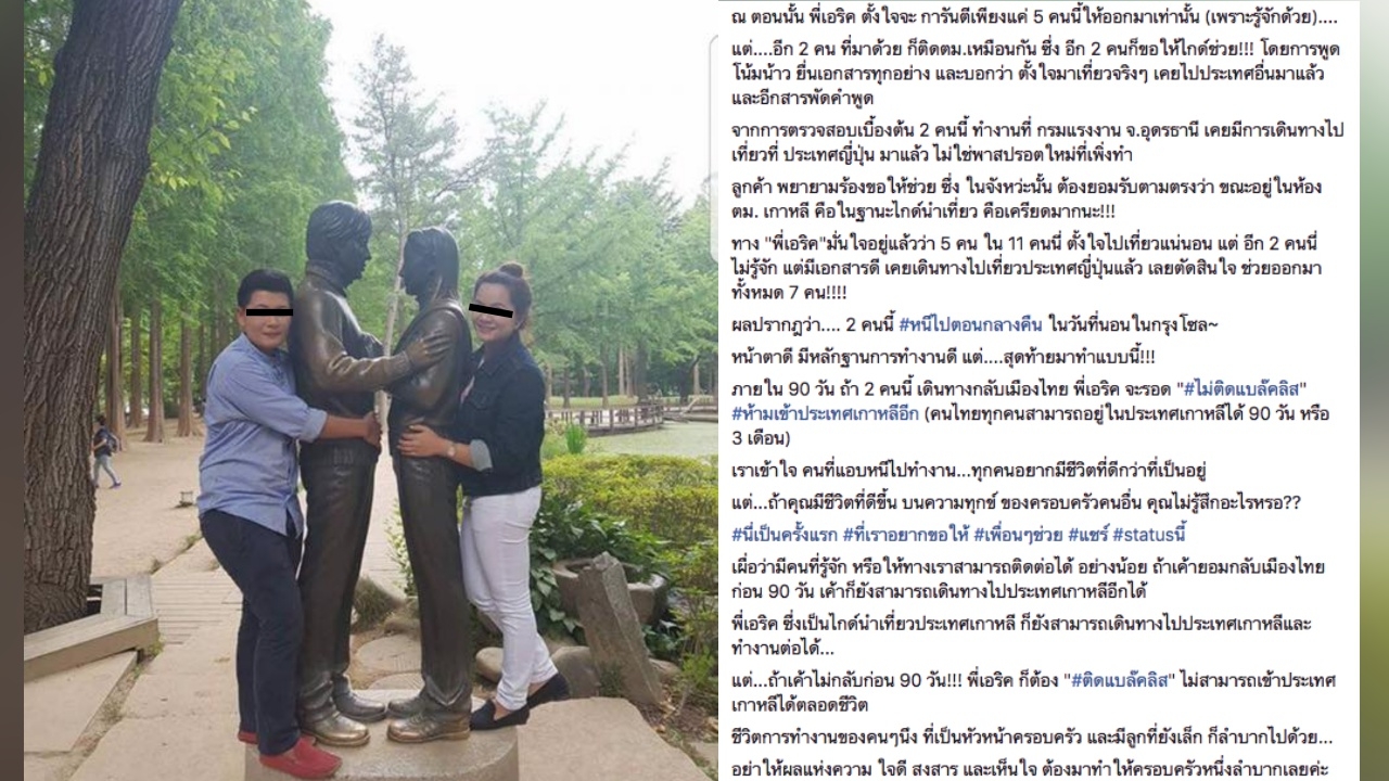 ซ้ำแล้วซ้ำเล่า! 2 ลูกทัวร์หนีกลางดึก ไกด์ซวยจ่อห้ามเข้าเกาหลีตลอดชีวิต