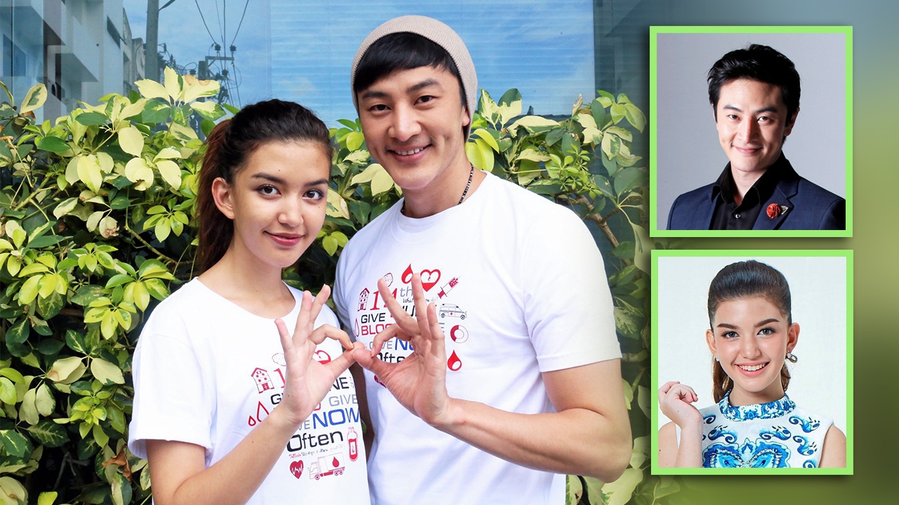 "กฤตฎ์-จีน่า" ชวนบริจาคโลหิต