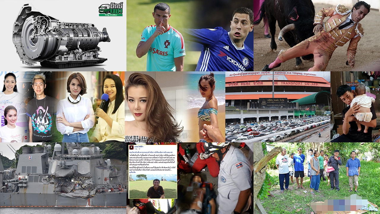 สรุปข่าวเด่นรอบวัน ประจำวันที่ 18 มิ.ย. 60 เวลา 06.00-18.00 น. (คลิป)