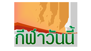 กีฬาวันนี้ 19/06/60