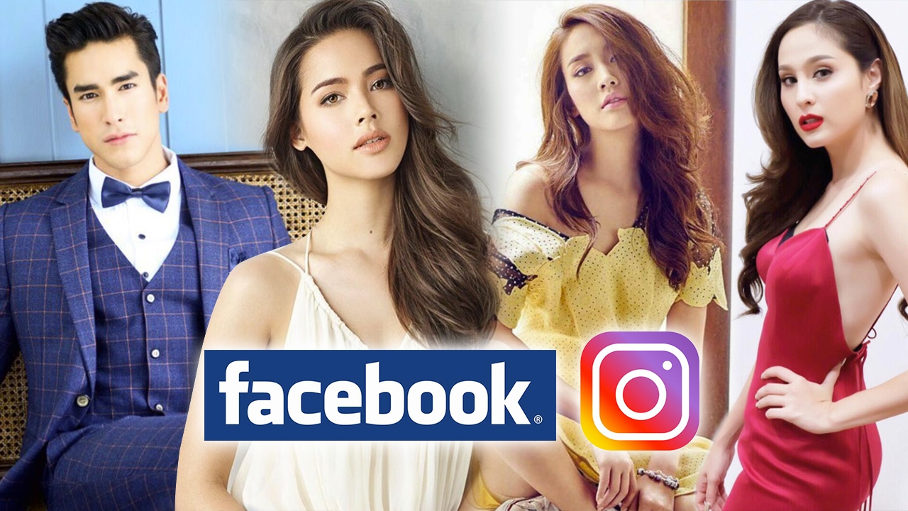 รายได้มหาศาลอยู่ในนั้น! ทำไมคนดัง ดารา ควรให้ความสำคัญ FB มากกว่า IG