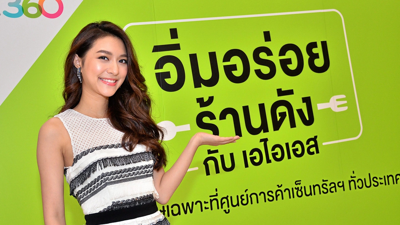 “มิว” ชวนชิม อิ่มสุดคุ้ม! ร้านดังกับเอไอเอส