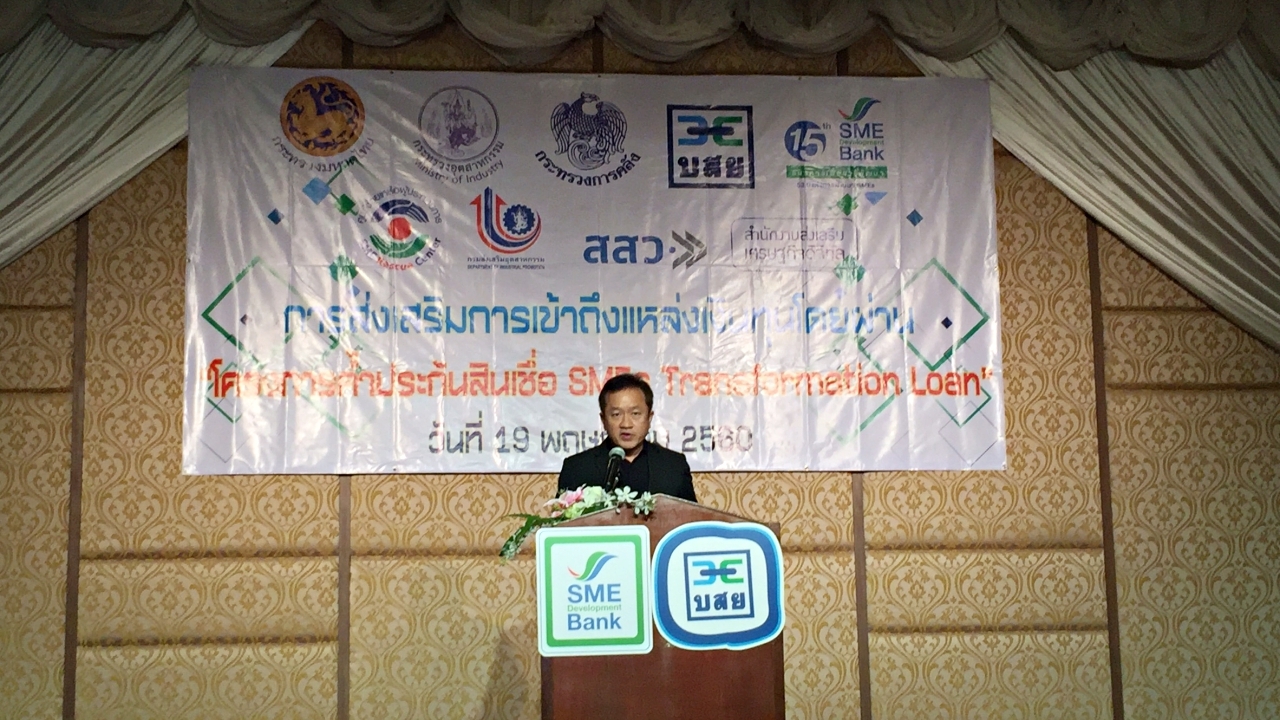 บสย.-ธพว.ลุยเมืองน่าน หนุน SMEs ท้องถิ่น เข้าถึงทุน ชูดอกเบี้ยสุดต่ำ