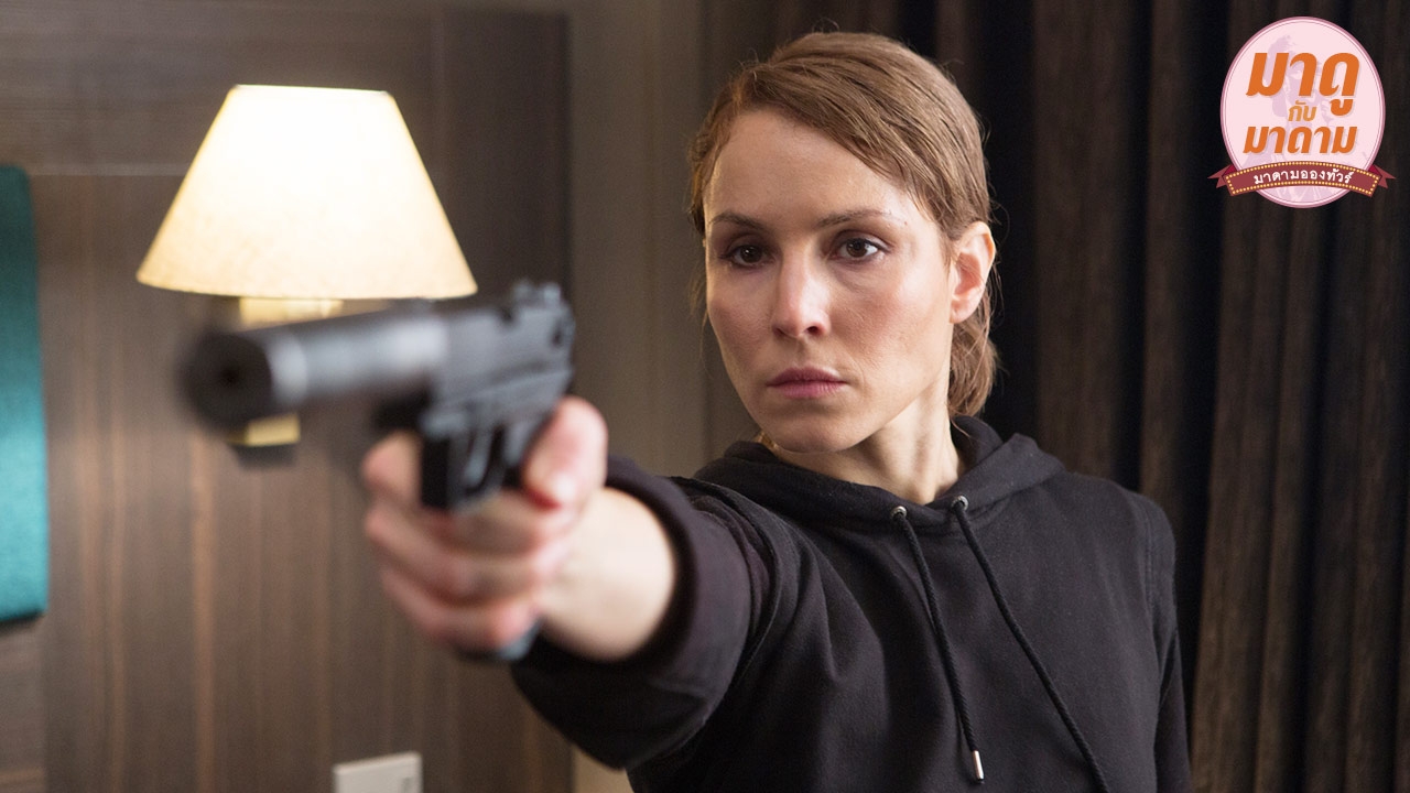 มาดูกับมาดาม: ‘Unlocked’ ระทึกมาก ลุ้นทั้งเรื่อง!