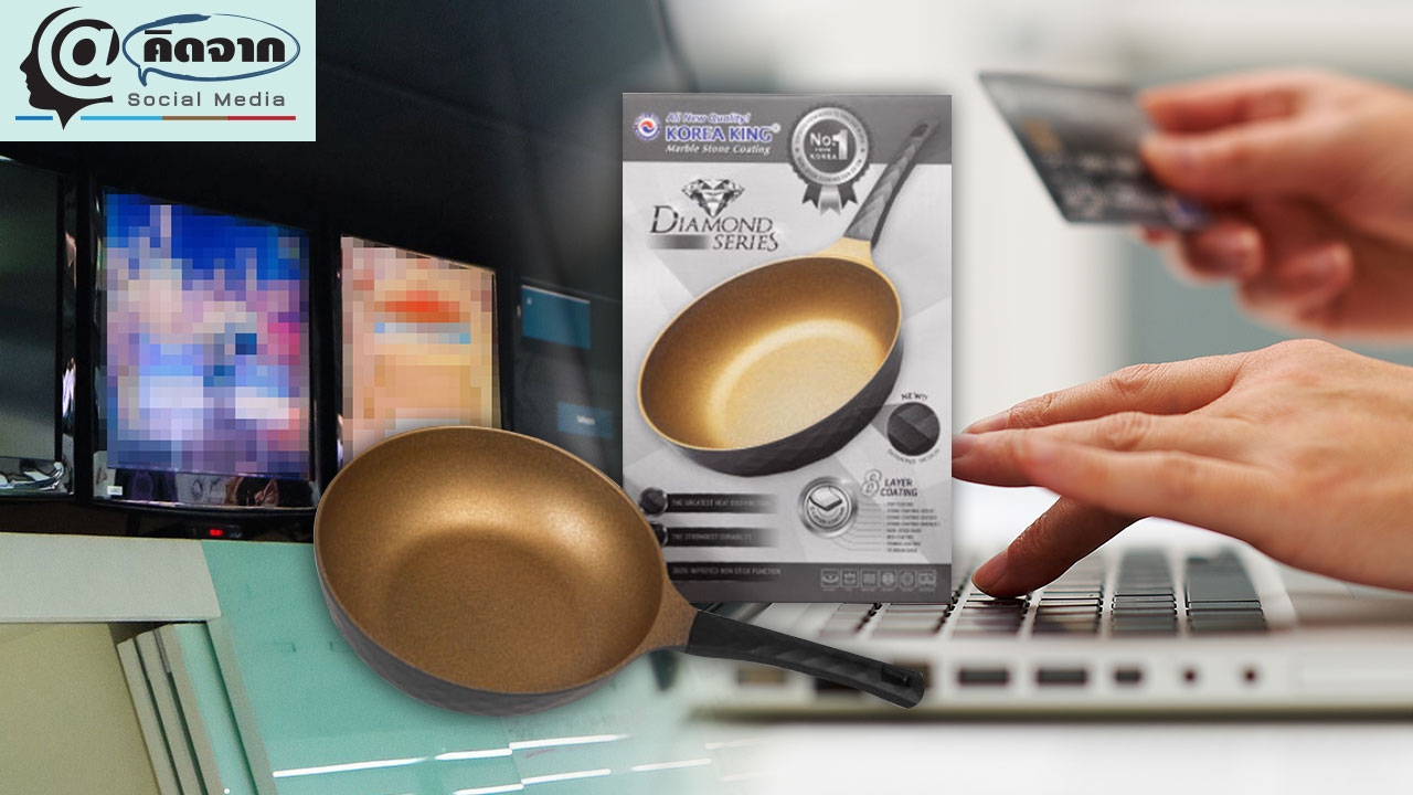 ปรากฏการณ์ "โคเรียคิง" พิษตามแห่ Social Media หรือโฆษณาเกินจริง?