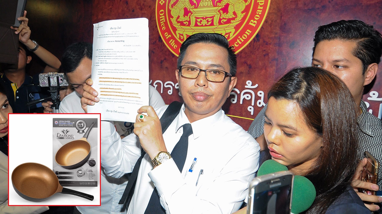 แจง สคบ. 