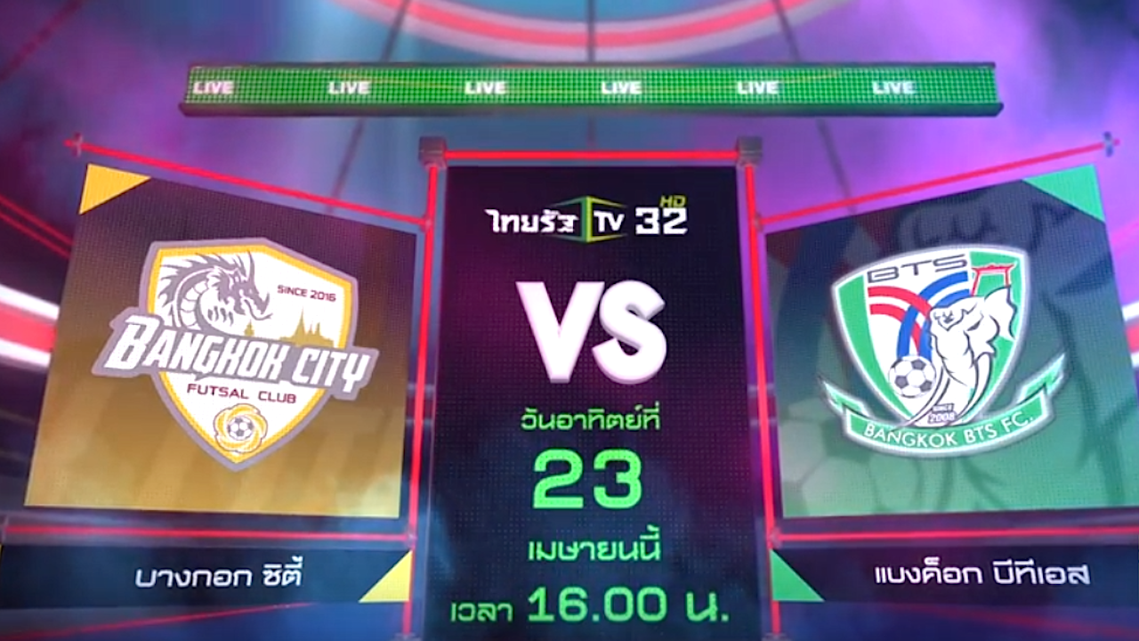 ‘มังกรเทพ’ ปะทะ ‘อัศวินเมืองหลวง’ ไทยรัฐทีวี ถ่ายสด 23 เม.ย.นี้