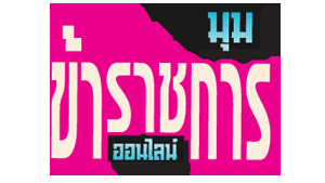 อ.ก.พ.ร.ใหม่ 4.0