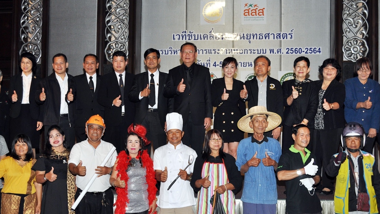 ก.แรงงาน-ภาคี ร่วมทำแผนยกระดับคุณภาพชีวิตแรงงานนอกระบบ