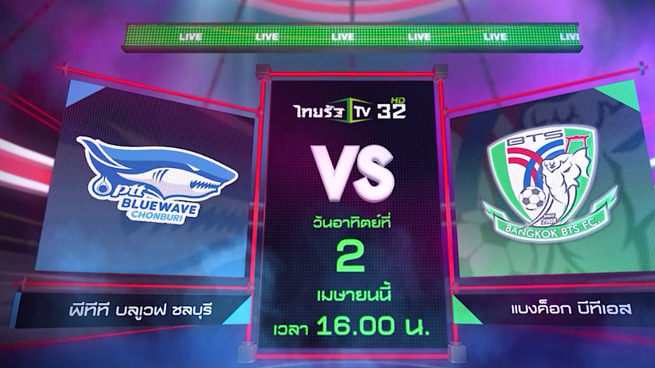 บิ๊กแมตช์ฟุตซอลไทยลีก 'พีทีที-แบงค็อก' ไทยรัฐทีวีถ่ายสด 4 โมงเย็น