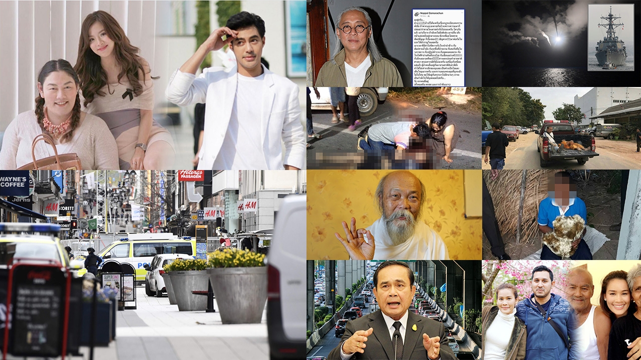 สรุปข่าวเด่นรอบดึกประจำวันที่ 7-8 เม.ย. 60 ตั้งแต่เวลา 18.00-06.00 น.