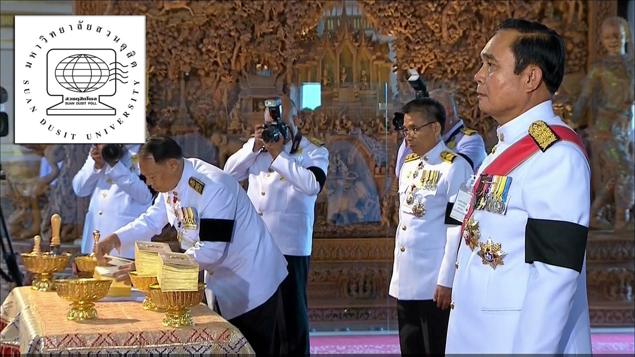 ดุสิตโพลคนมอง รธน.60 เป็นกฎหมายสูงสุดควรเคารพ หวังบ้านเมืองก้าวหน้า