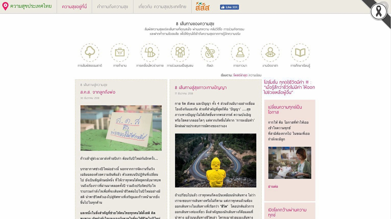 เส้นทางความสุข