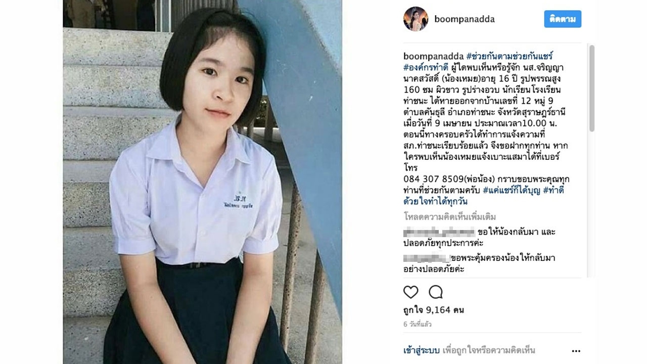 วอนช่วยแชร์! น้องเหมย นร.หญิง รร.ท่าชนะ หายไปร่วมสัปดาห์ พ่อเป็นห่วงมาก