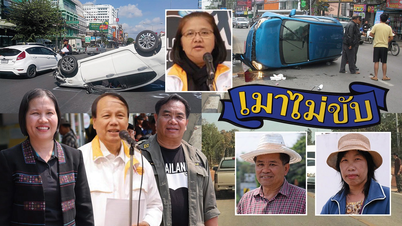 ปฏิบัติการลดเจ็บตาย ชุมชนอาสา เพิ่มสุข