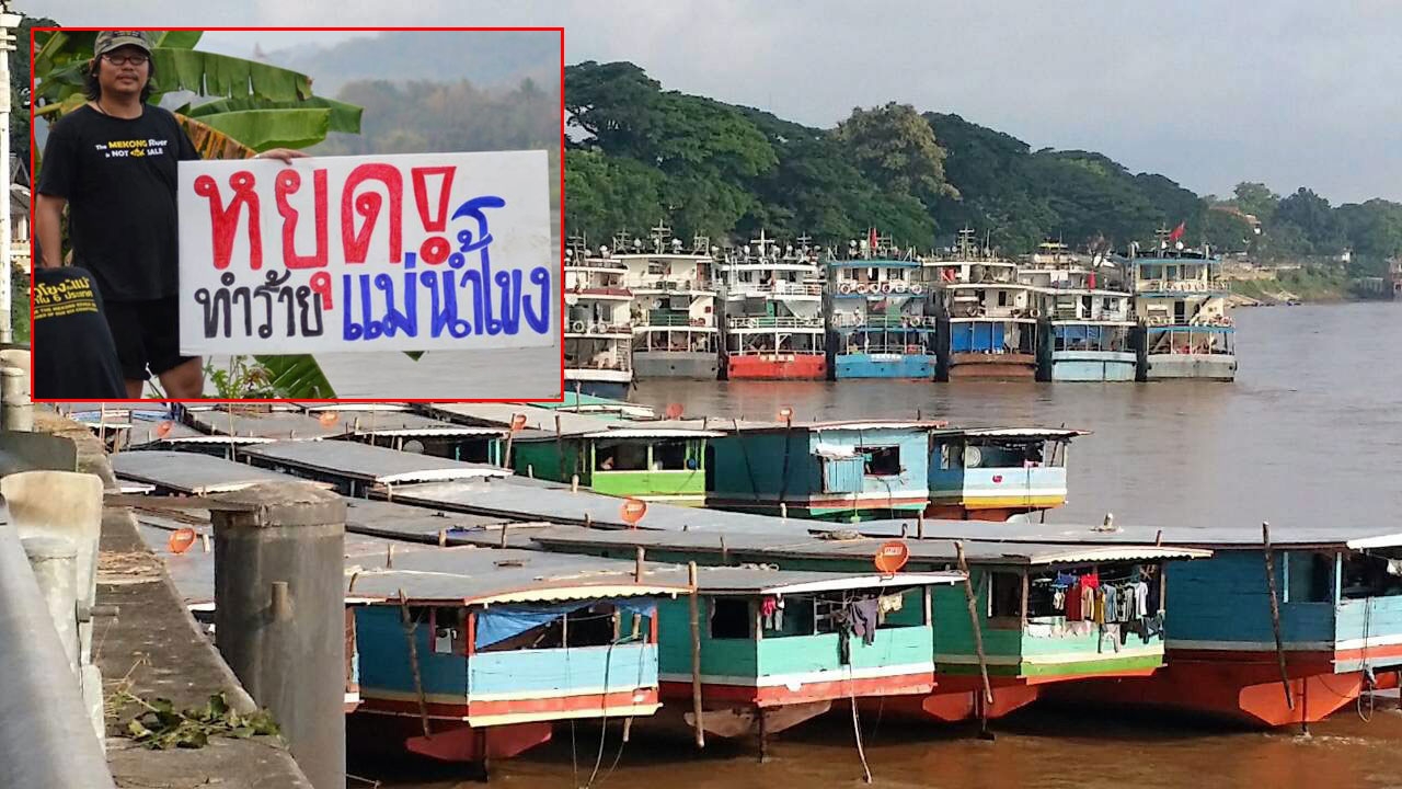 ระดมต่อต้านจีนระเบิดหินแม่โขง