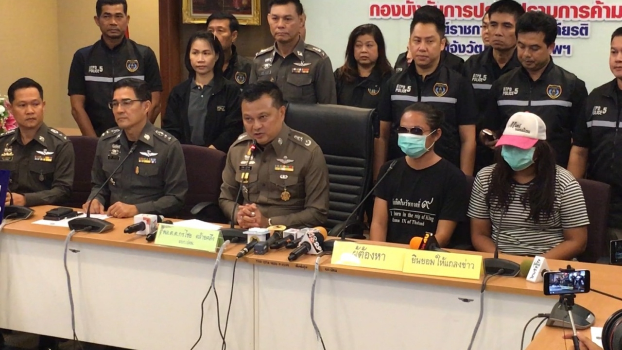 ปคม.แถลงรวบ 'เจ๊บีม-แก้ม' เอเย่นต์ค้ากามด่านช้าง อ้าง ด.ญ.14 ยินยอม