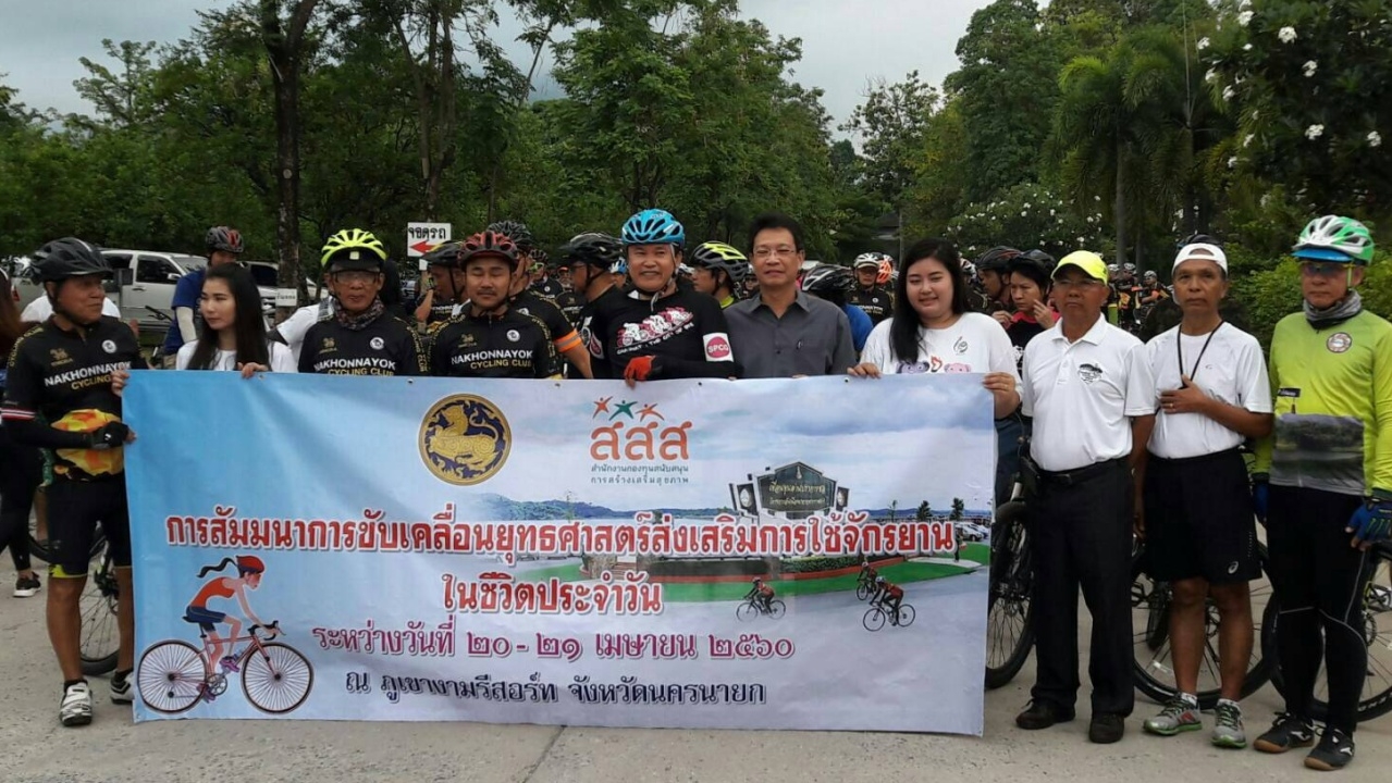 500 นักปั่นสุดคึก! รองปลัด มท. นำรณรงค์ใช้จักรยานในชีวิตประจำวัน