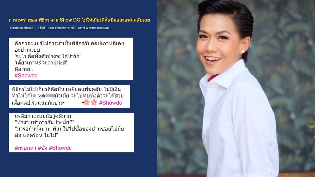 กาละแมร์ ขอโทษแล้ว! ดราม่า #พิธีกรแย่แห่งปี2017 เหยียดศิลปินเกาหลี (ชมคลิป)