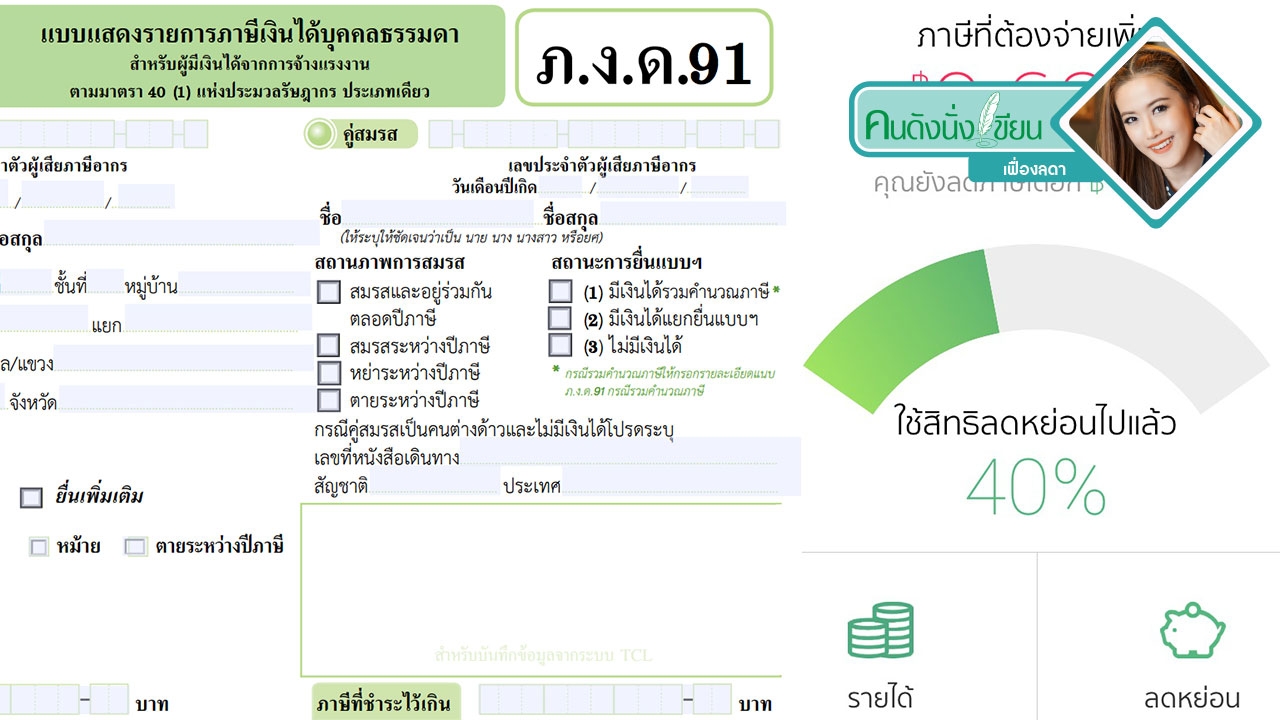 โหลดด่วน! 4 แอพฯ ยื่นภาษีบนมือถือ ง่ายจริงไม่ปวดหัว