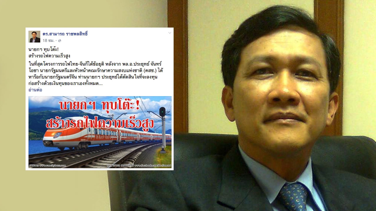 สามารถ แนะ นายกฯ เพิ่ม รถไฟความเร็วสูง เป็น 300 กม./ชม. 