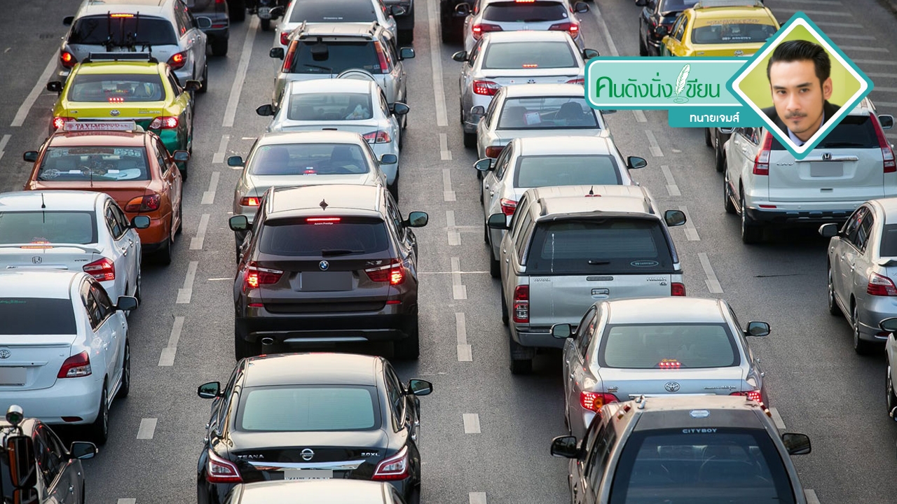 ซื้อ-ขาย “รถสวมทะเบียน” ระวังรับของโจรไม่รู้ตัว!