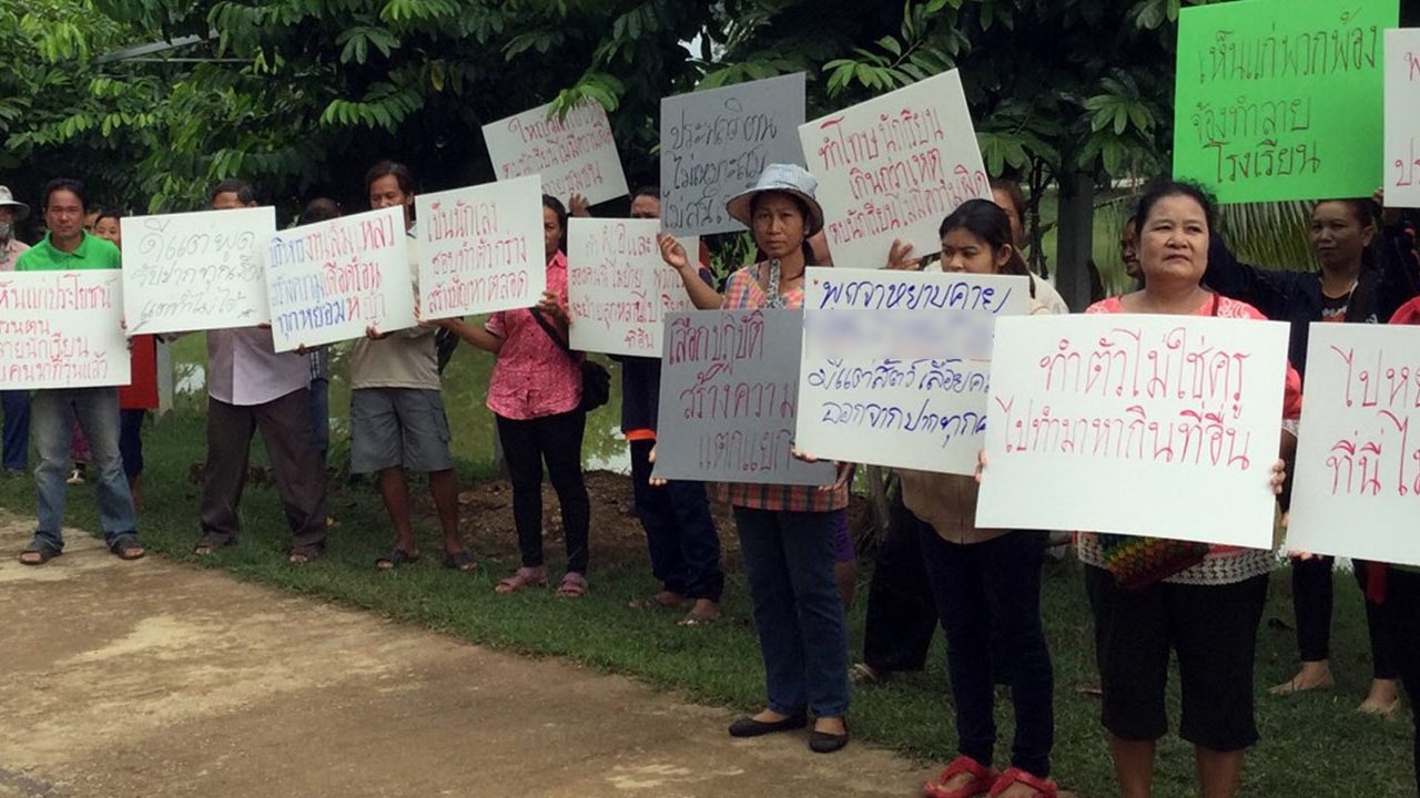 ฮือถือป้ายไล่ ผอ.โรงเรียน ชี้มีวุฒิภาวะทางอารมณ์ไม่เหมาะสม 