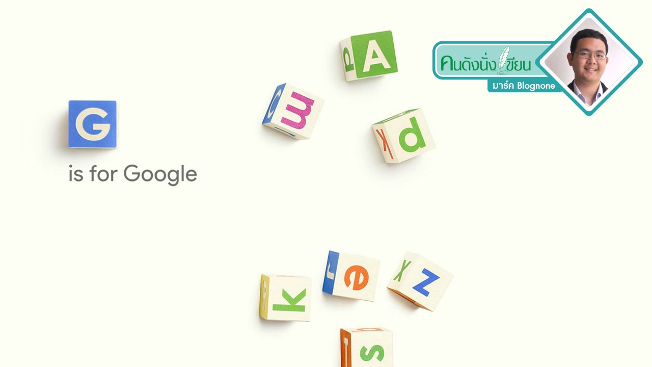 จากกูเกิลสู่ Alphabet