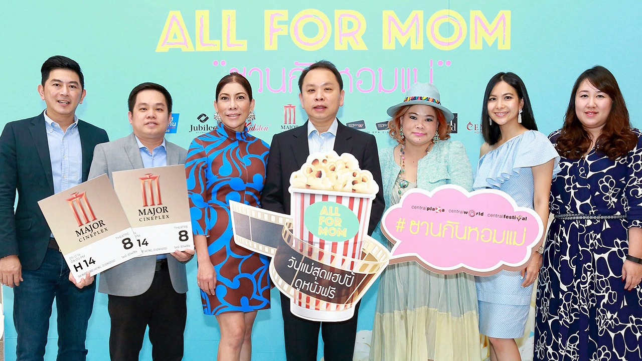 ไฮโซดังร่วมกันบอกรัก ALL FOR MOM วันนี้…เพื่อแม่