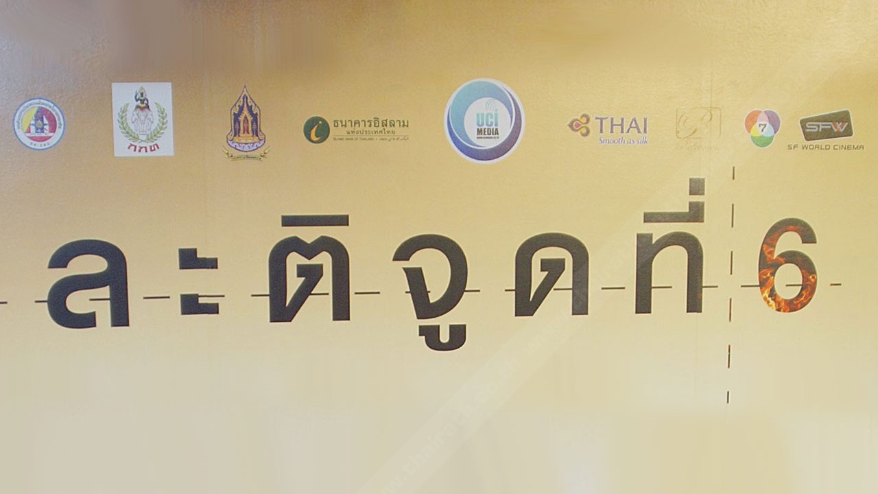 โคลีเซี่ยมฯ รีบเจรจาฉาย 'ละติจูดที่ 6' ทางใต้ได้แล้ว 