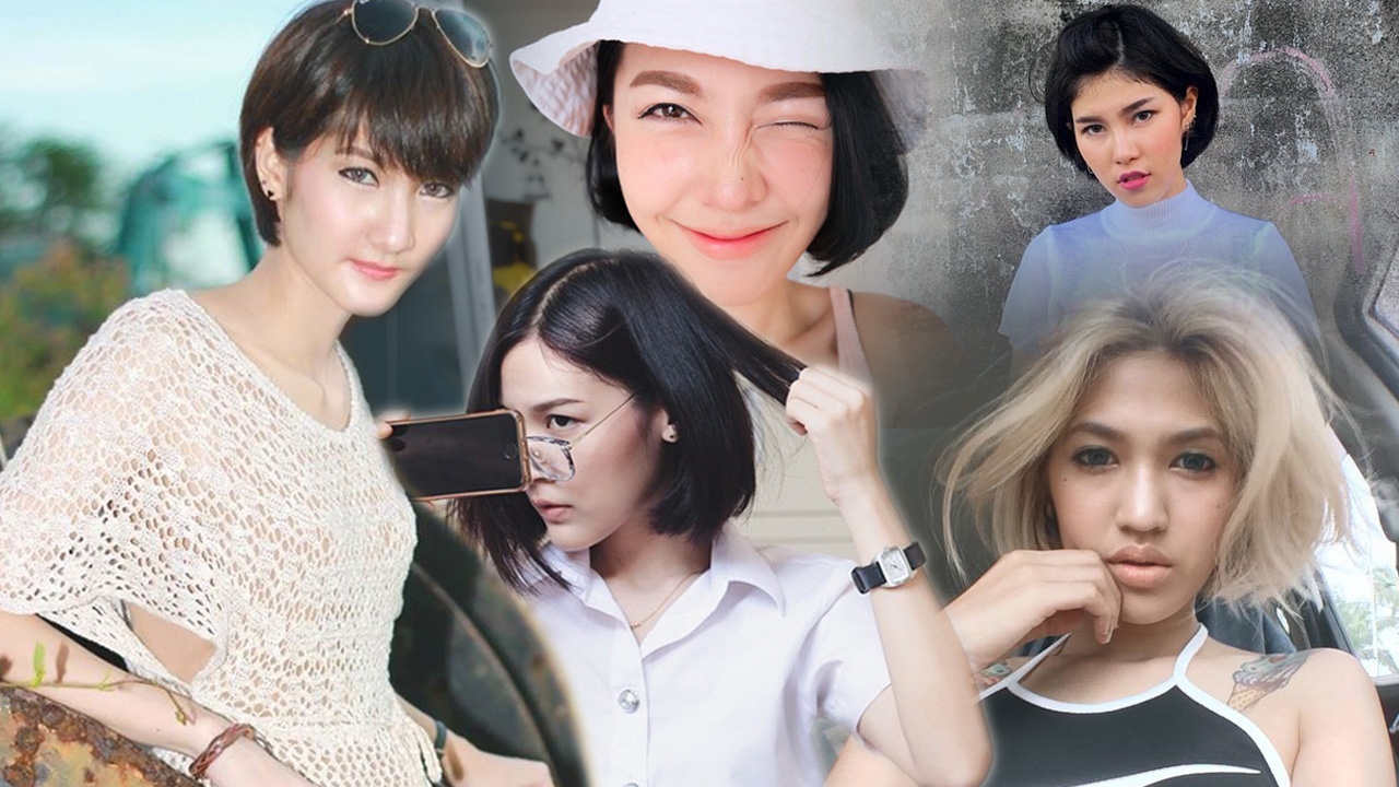 ‘A girl short hair’ ฟังชัดๆ จากปาก สาวไทยผมสั้น ทำไมเทรนด์นี้มาแรง...?