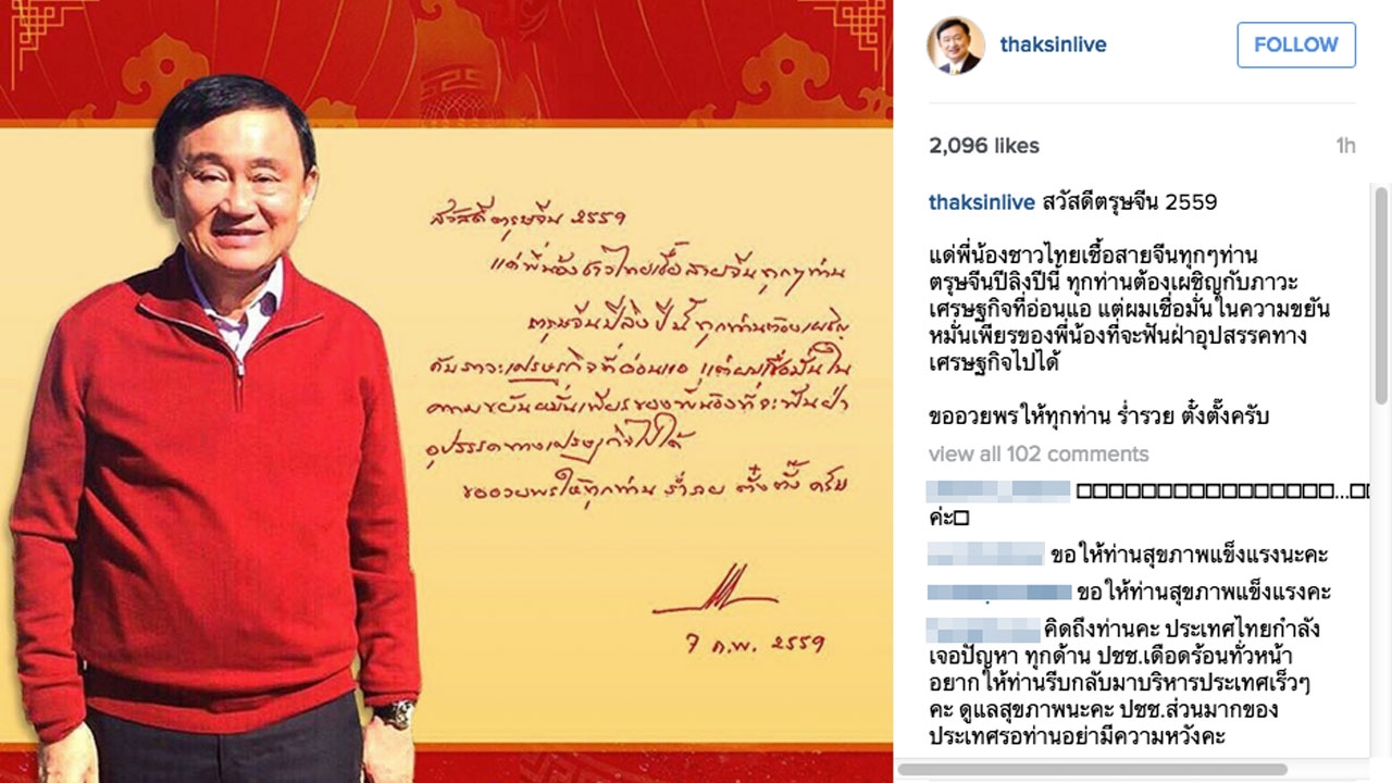 นายใหญ่มาแล้ว! ทักษิณ IG อวยพรตรุษจีน เชื่อคนไทย ฝ่าภาวะ ศก.อ่อนแอได้ 