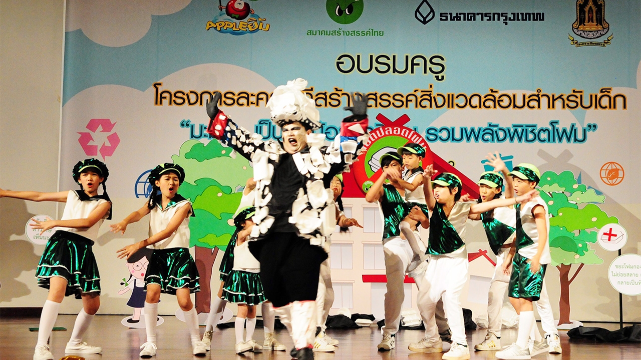 ทูตตาวิเศษ รวมพลังพิชิตภาชนะโฟมใส่อาหาร