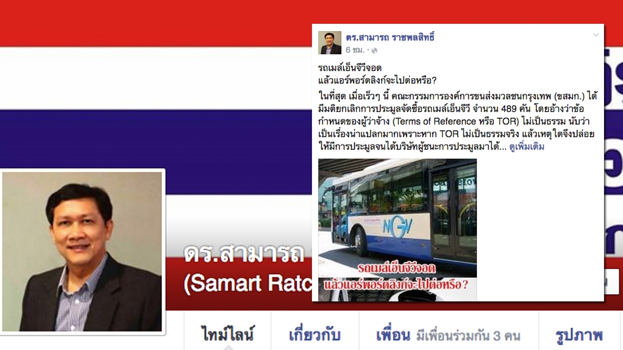 'สามารถ' โพสต์จี้บิ๊กตู่คุมโครงการประมูล ก.คมนาคม หวั่นมีทุจริต