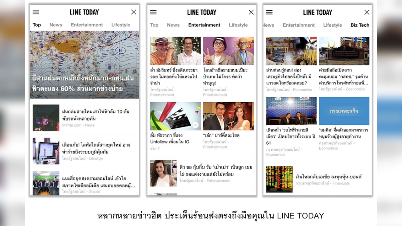 ไลน์อัพเดตฟีเจอร์ LINE TODAY ครั้งใหญ่ ยกระดับสู่การเป็นสมาร์ทพอทัล 