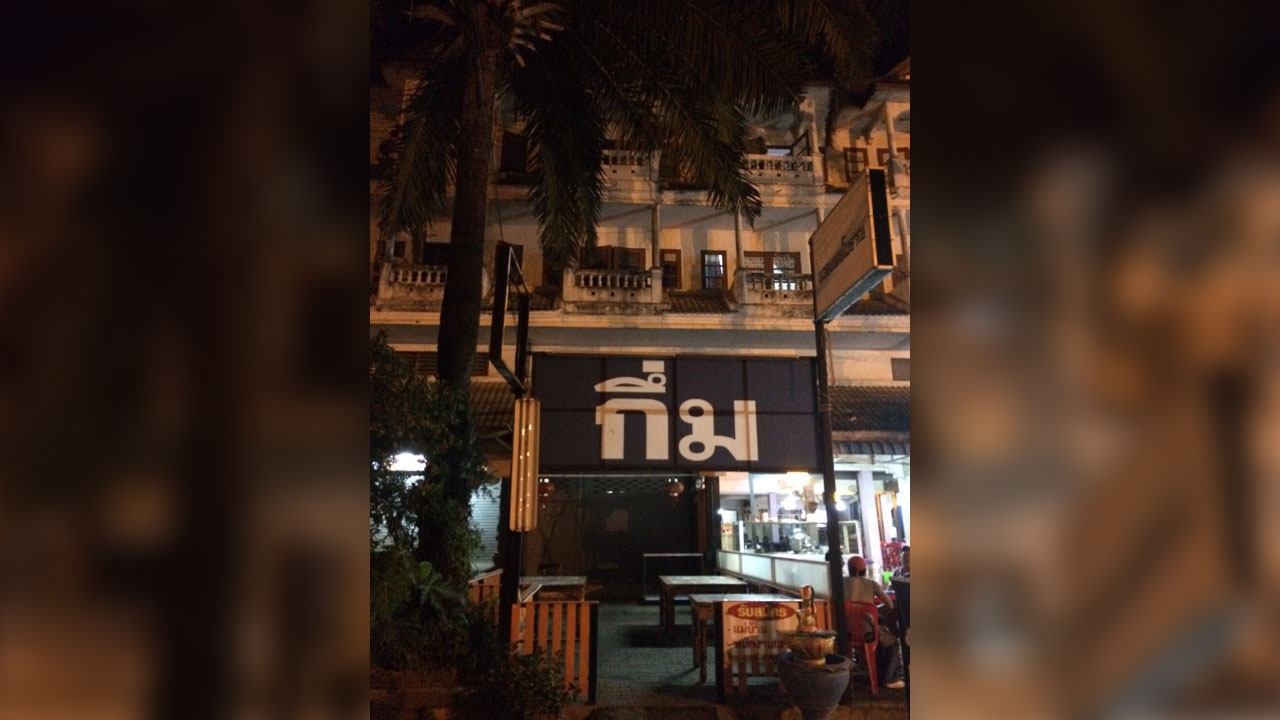 พกระเบิดมานวด! บึมคาเตียงเจ็บสาหัส ตร.ยังงง เอามาด้วยทำไม?