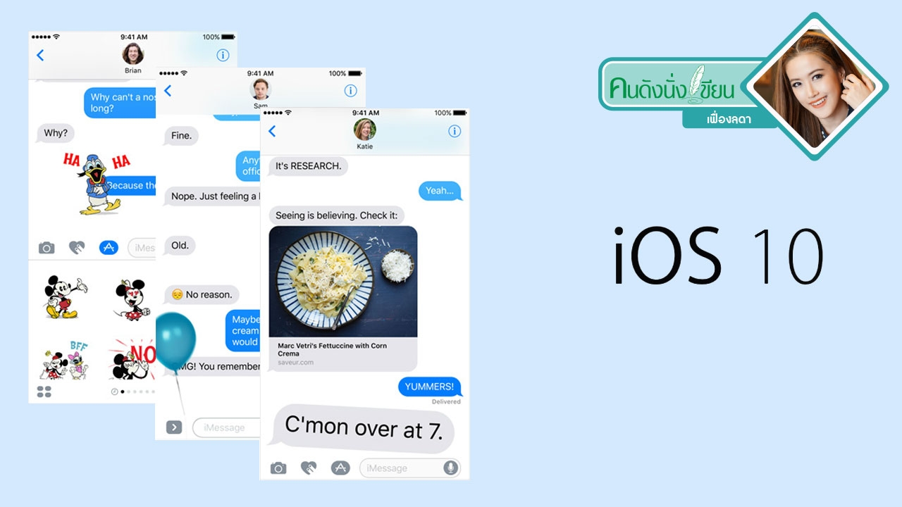 ก๊อบเค้ามาทั้งดุ้น! iMessage โฉมใหม่ใน iOS10