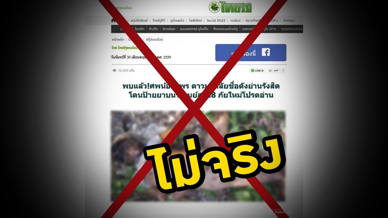 ไทยรัฐ ขอปชช.อย่าหลงเชื่อเว็บไซต์ปลอมระบาด แจ้งความ ปอท.เอาผิดถึงที่สุด