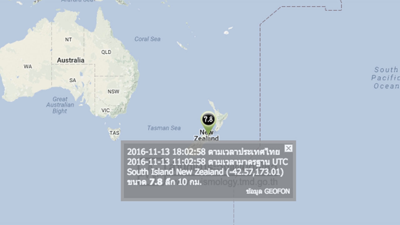 แผ่นดินไหว ขนาด 7.8 เกาะใต้ของนิวซีแลนด์ เตือนสึนามิ