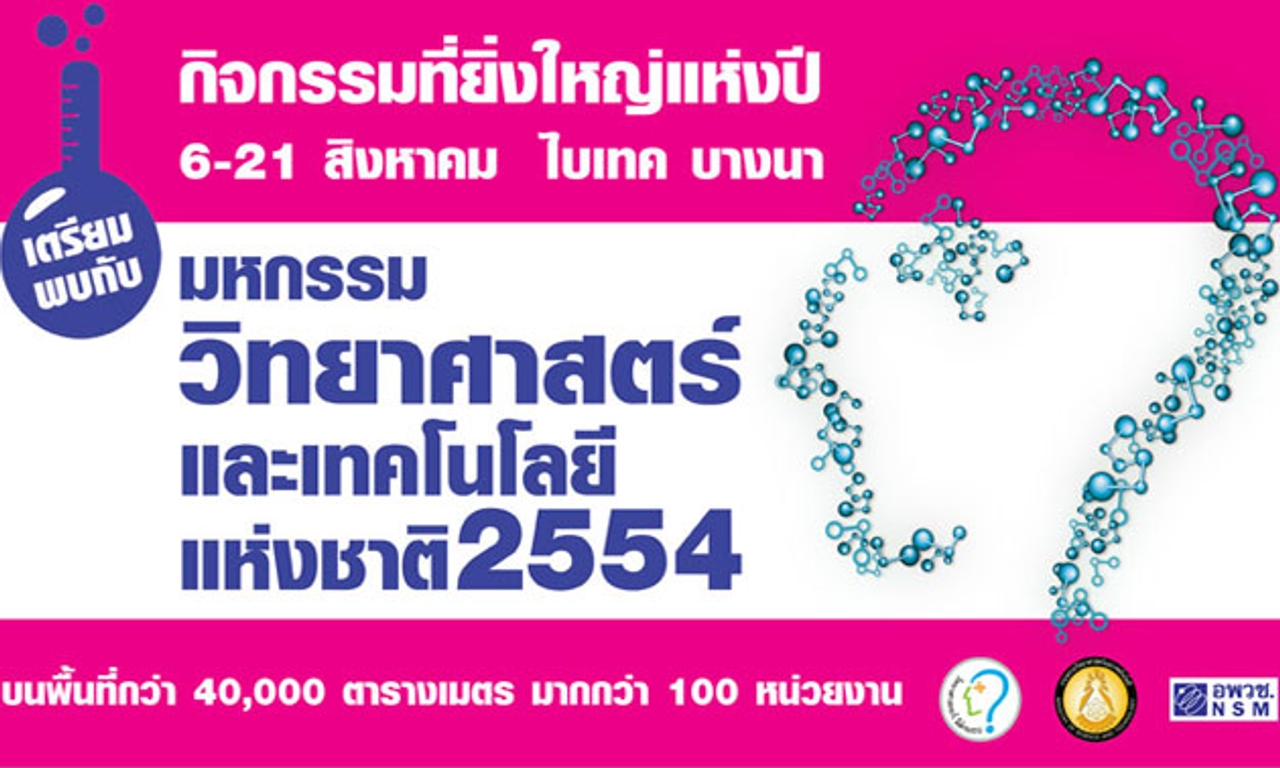 "พระเทพฯ" ทรงย้ำสร้างความเข้าใจวิทยาศาสตร์