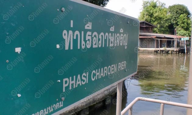 "กรุงเทพธนาคม" เชื่อมรถไฟฟ้ากับคลอง รีเมกเรือคลองภาษีเจริญ