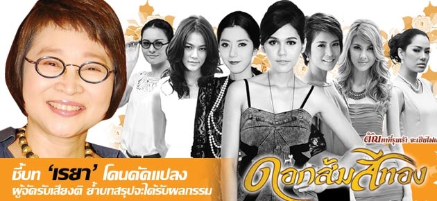 ชี้บท 'เรยา' โดนดัดแปลง ผู้จัดรับเสียงติ ย้ำบทสรุปจะได้รับผลกรรม