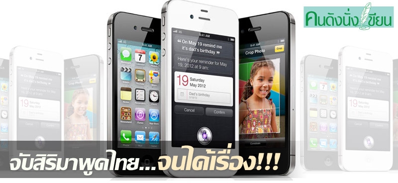 จับสิริมาพูดไทย...จนได้เรื่อง!!!