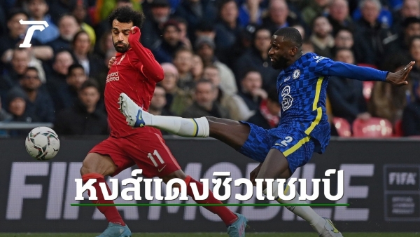 Liverpool Defeated Chelsea 11-10 On Penalties To Win The 9th Carabao ...